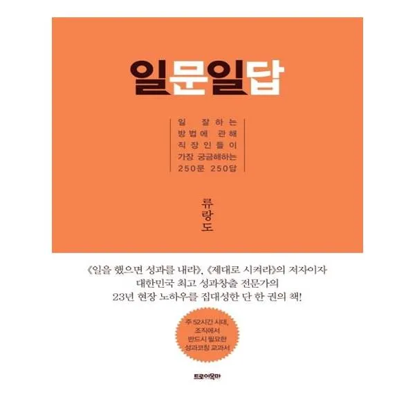 [트로이목마] 일문일답