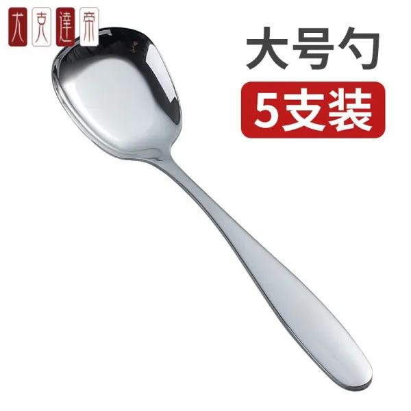 레스토랑 큰 공용 배분 숟가락 스 테 인 리 스 스틸 숟가락 아이디어 가정용 국자 긴 손잡이 평면도 숟가락 둥 근 숟가락 숟가락 숟가락 숟가란 작은 숟가락 큰 숟가락 5 대, 상세페이지 참조