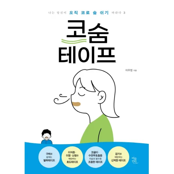 코숨테이프, 여름언덕, 이우정