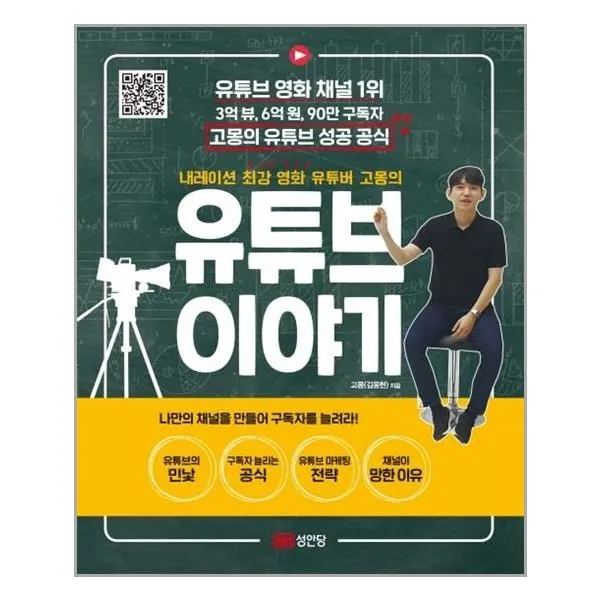 유니오니아시아 유튜브 이야기 내레이션 최강 영화 유튜버 고몽의 단일상품 | 단일상품@1