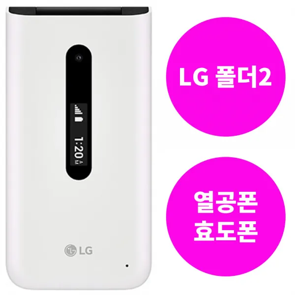 KT 데이터 안심 차단 청소년 어르신 현금완납 요금제자유 바로배송 LG 폴더2, K