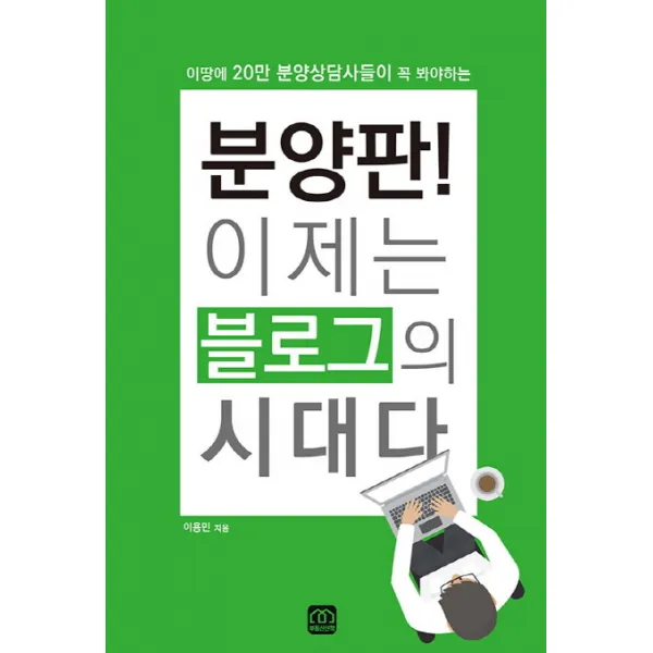 분양판! 이제는 블로그의 시대다, 부동산산책