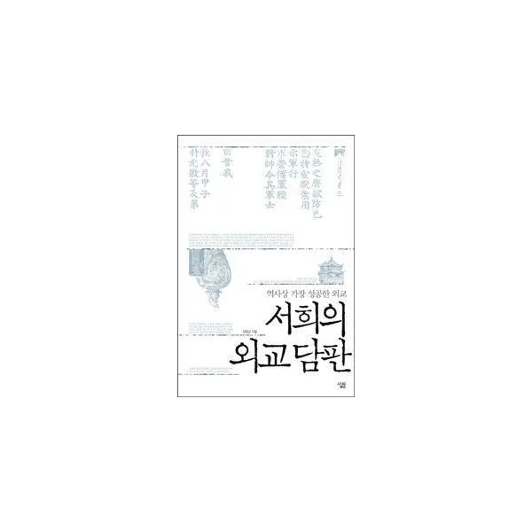 밀크북_2 서희의 외교 담판, One color | One Size@1