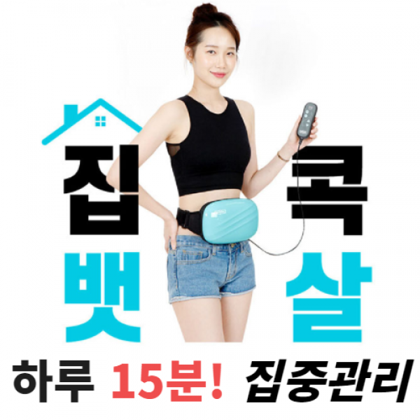 바디슬림 진동 허리벨트 전신 마사지기능 홈트레이닝 강도조절 타이머 복부 뱃살 다이어트 전신 자동운동기구 홈쇼핑방영 정품인증 쏙비움, 집콕 (사은품증정)