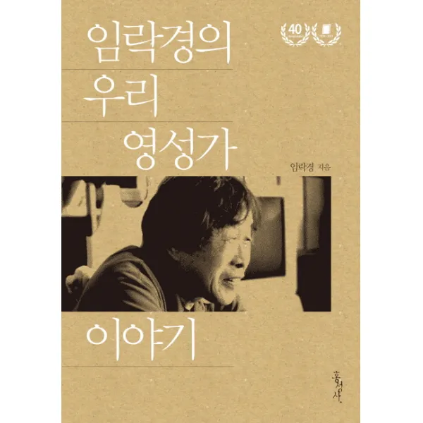 임락경의 우리 영성가 이야기, 홍성사