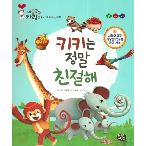 키키는 정말 친절해, 한국셰익스피어