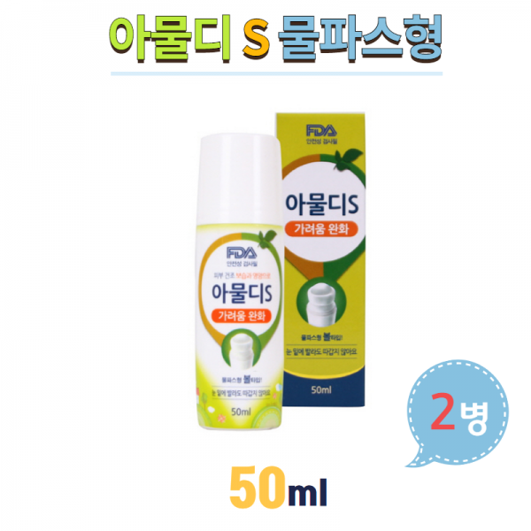 알로에베라 아물디S 가려움완화 바르는 물파스형 볼타입 FDA안전검사 보습 아로마 허브 알로에 추출물 카렌둘라 메라루카, 2개