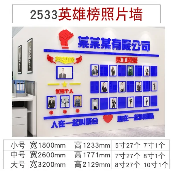 벽 스티커 종업원의 풍채 문화의 담장 3D 입체 팀 업적 풍운 방 우수함 개인 표창 격려함 슬로건 1630086867, 2533 영웅 순위 포토월 -진홍 _, 미드