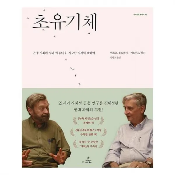 유니오니아시아 초유기체