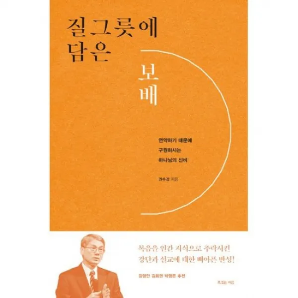 질그릇에 담은 보배