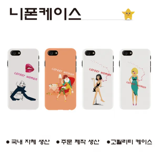 아이폰8_ 커리어우먼 _폰케이스