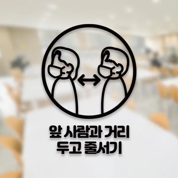 윈스턴 코로나19 바이러스 식사 에티켓 공공질서 안전보건 예방안내 스티커 학교급식 학식 구내식당 예절 매장용 시트컷팅 모음전, 줄서기 예절 한글스티커 ST048 - 블랙