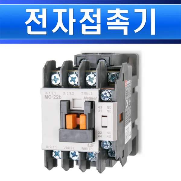 Ls산전/Mc 22b/Mc22b/마그넷트/Ls마그넷트/교류전자개폐기/접촉기/전자접촉기/전자개폐기 Mc 22b/539758
