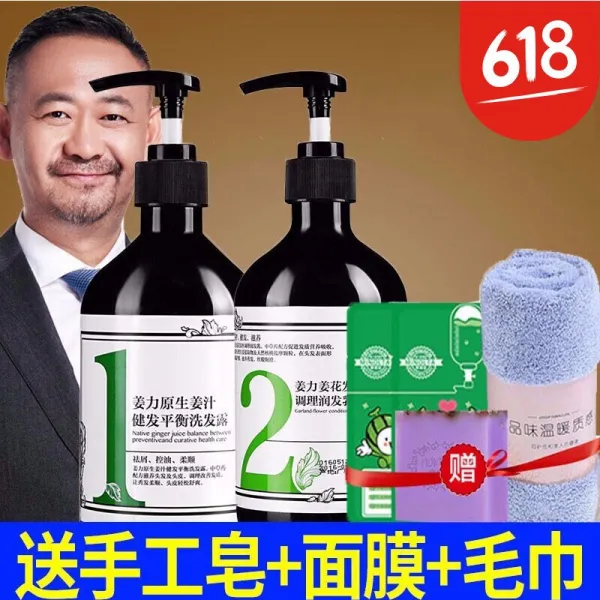 강력생강샴푸식물무규소샴푸린남녀클리닝슈트및지근지근방지제어 헤어 1번 샴푸 +2번 윤발유, 상세페이지 참조