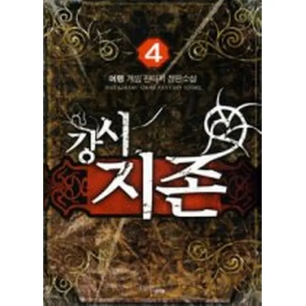 강시지존 4, 마루(마루&마야)