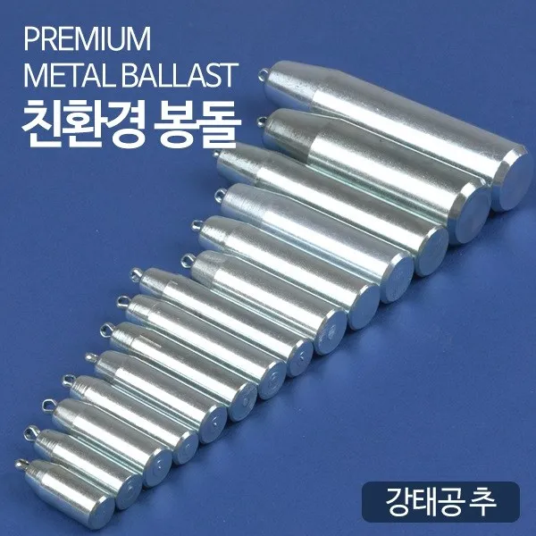 [강태공추] 친환경 봉돌