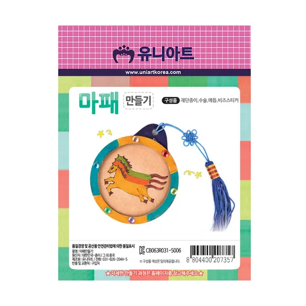 유니아트 1300 마패 만들기, $JP8_1300 마패만들기