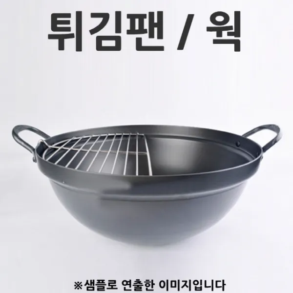 통닭 튀김팬 튀김솥 중식팬 웍 34cm 1p 반달팬포함 볶음팬/중국팬/치킨팬/중국집튀김팬/중식웍, 단일상품