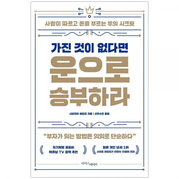 [라이스메이커] 가진 것이 없다면 운으로 승부하라 (마스크제공), 단품