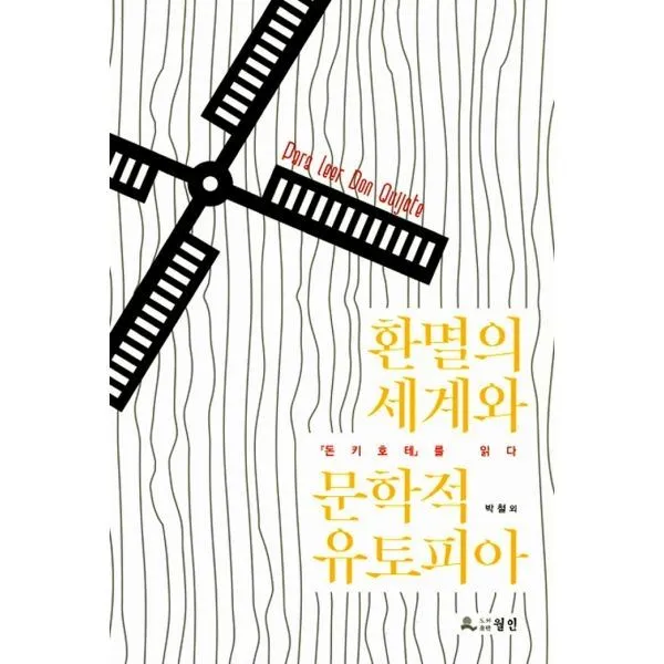밀크북_2 환멸의 세계와 문학적 유토피아, One color | One Size@1