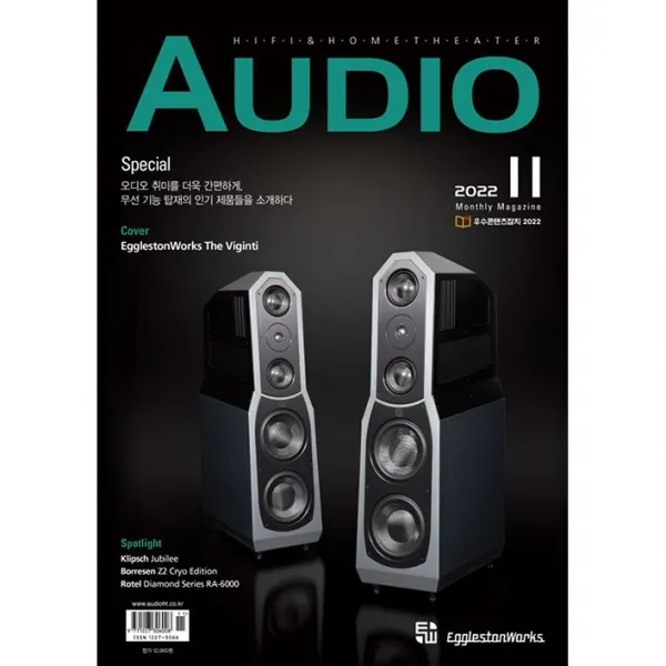 [ 월간지 ] AUDIO 특집 오디오 취미를 더욱 간편하게, 무선 기능 탑재의 인기 제품들을 소개하다 2022. 11 (월간 오디오 11월호)