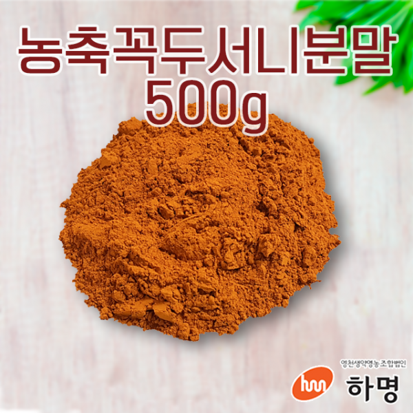 [하명] 농축 꼭두서니 분말 천연염색재료, 500g