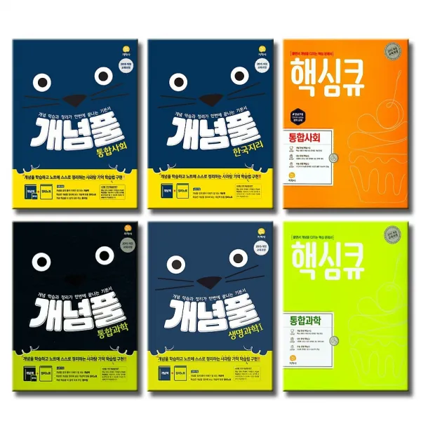 2020 지학사 고등 개념풀 핵심큐 통합 과학 사회 물리학 생명과학 화학 지구과학 사회탐구, 지학사 개념풀:개념풀 생명과학 2 (2020)