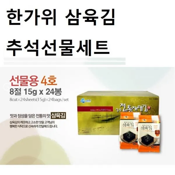 착한가격 삼육전통재래김 한가위추석선물세트4호 도시락김/조미김/생김/재래김/성경김/돌김/곱창김/전장김/파래김/김부각, 단일 수량