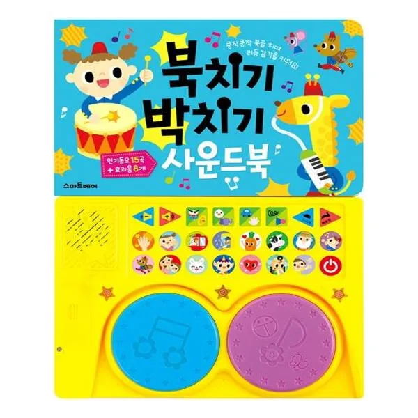 북치기 박치기 사운드북 / 스마트베어