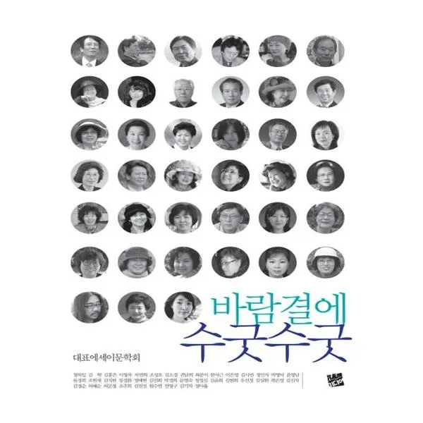 바람결에 수굿수굿
