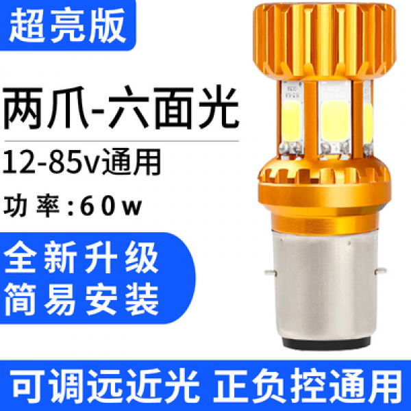 기타오토바이부품 Led램프 내장 전구 헤드라이트 원근 조립 축전지차 전동카 램프 T04 업그레이드형 플러스마이너스 통용 두발 6면 밝음 90알 작은램프 구슬