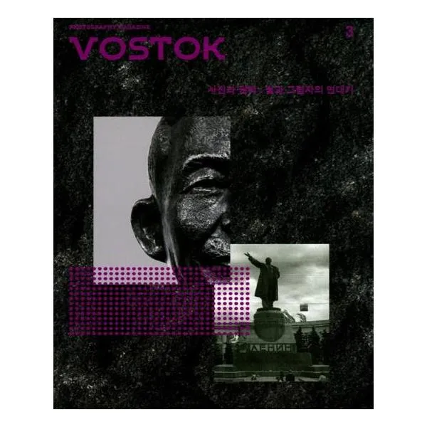 VOSTOK 보스토크 매거진 (격월) 5-6월호 [2017년]