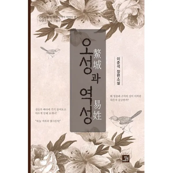 오성과 역성, 밥북