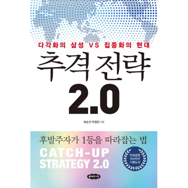 추격 전략 2.0:후발주자가 1등을 따라잡는 법, 클라우드나인