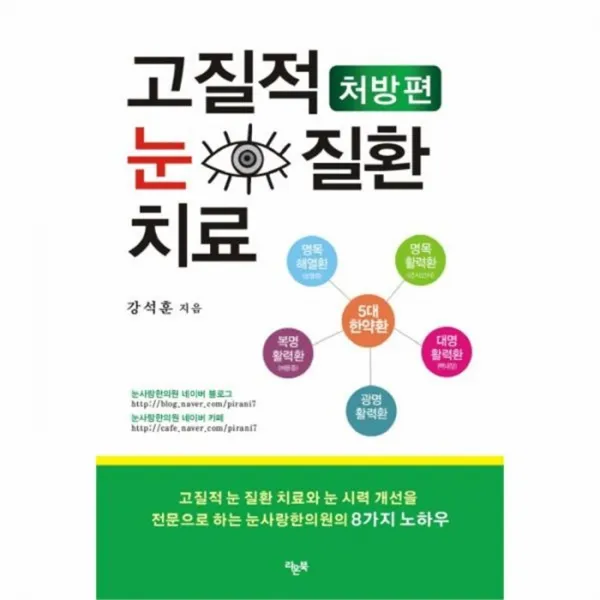웅진북센 고질적 눈질환 치료 처방편, One color | One Size@1