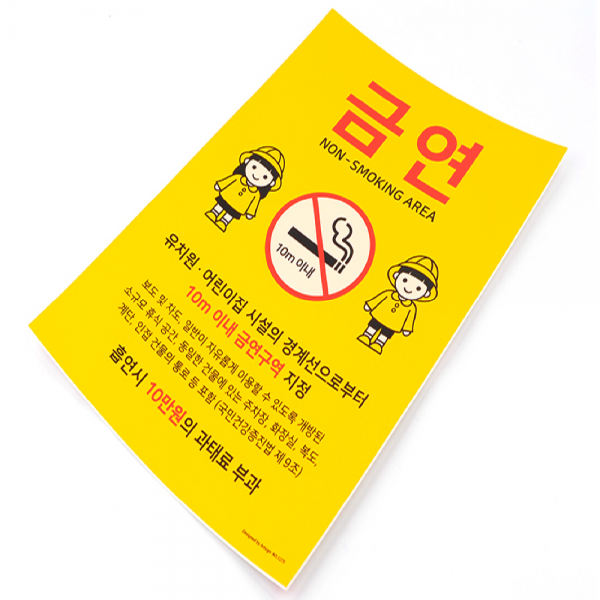 유치원 어린이집 근처 금연구역안내 어린이보호표지판, 1개