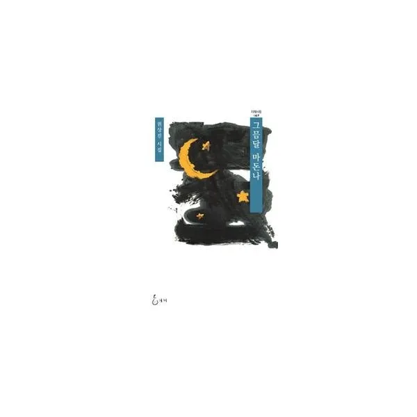 밀크북_2 그믐달 마돈나, One color | One Size@1