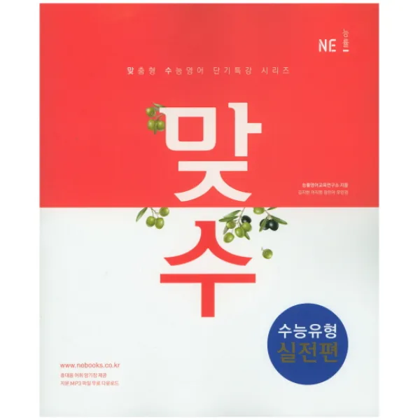 2018 맞수 수능유형 실전편, NE능률(능률교육)