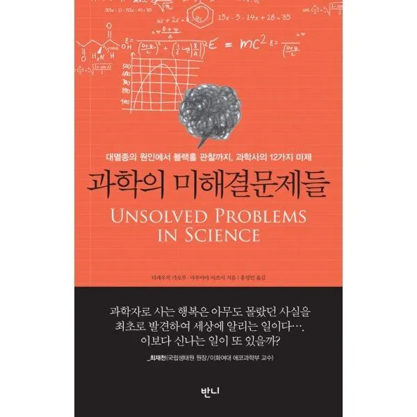밀크북_2 과학의 미해결문제들, One color | One Size@1