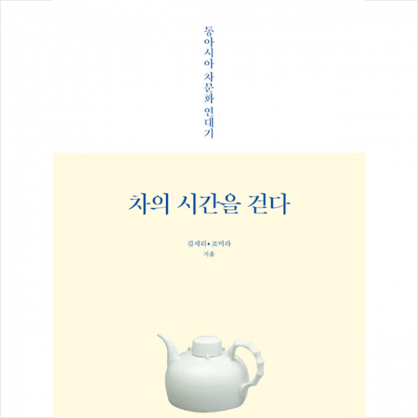 열린세상 차의 시간을 걷다 +미니수첩제공