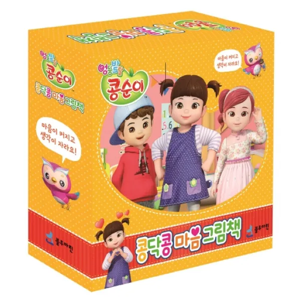 콩순이 콩닥콩 마음 그림책 세트 블루마린