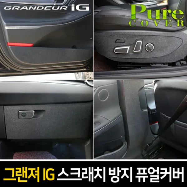 다유-몰_카이만 순정형스크래치 방지 퓨얼커버(그랜져IG) 스크레치 자동차 관리 차량 스치다유-몰_