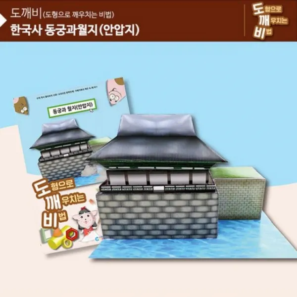[무배쇼핑] KS2110 도깨비 동궁과 월지 안압지 빠른출고 유아교구 유아학습 가정학습, 상세정보확인_학습용 놀이용
