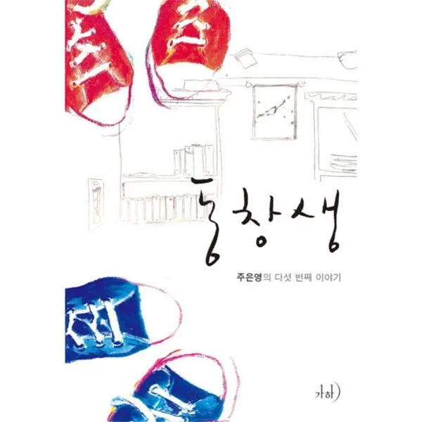이노플리아 동창생, One color | One Size@1