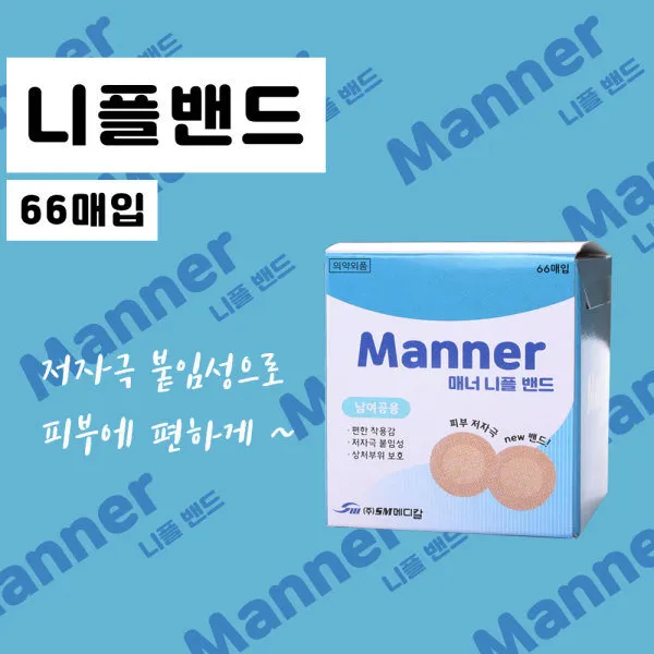 [밴드골드] 66매 매너니플밴드 원형 상처밴드 티눈밴드 니플밴드, 제품선택:매너니플밴드 66매입