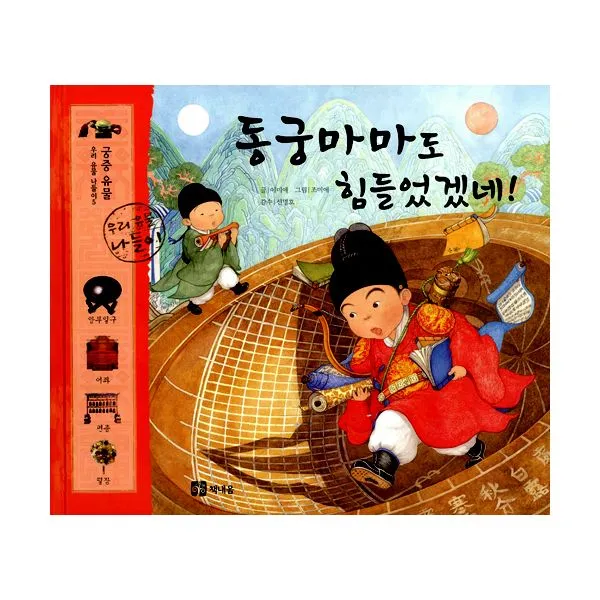 동궁마마도 힘들었겠네! : 궁중 유물, 책내음