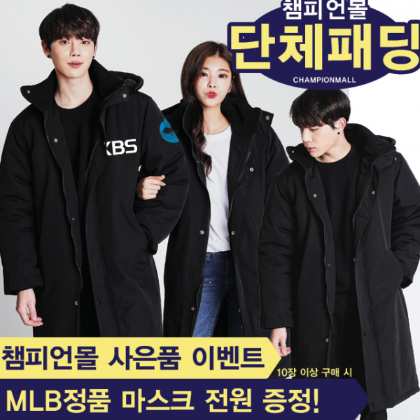 단체패딩 과잠 잠바 돕바제작