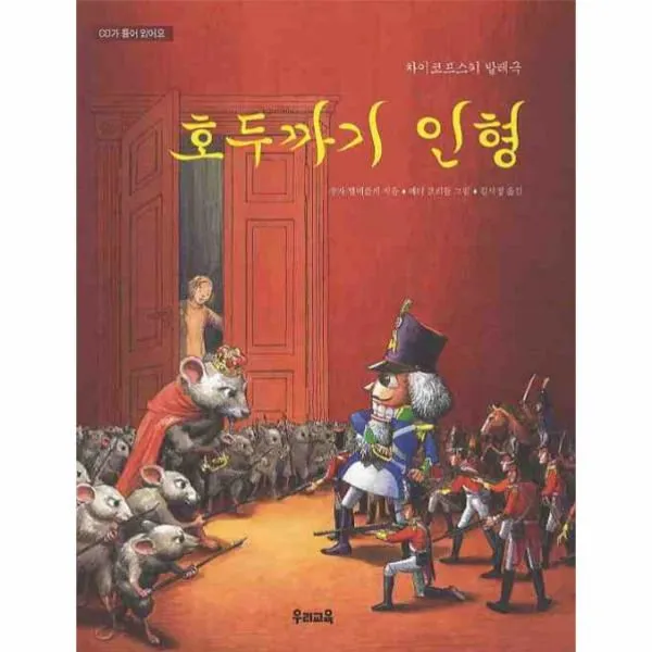이노플리아 호두까기 인형 차이코프스키 발레극 CD 1 포함, One color | One Size@1