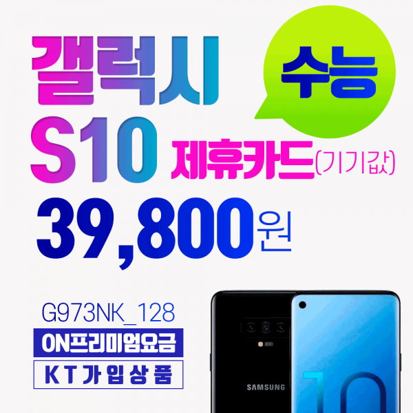 갤럭시 ON프리미엄 제휴카드36만원지원 S10 128GB_SM-G973NK, 화이트(신청서작성필수), SM-G973NK_128