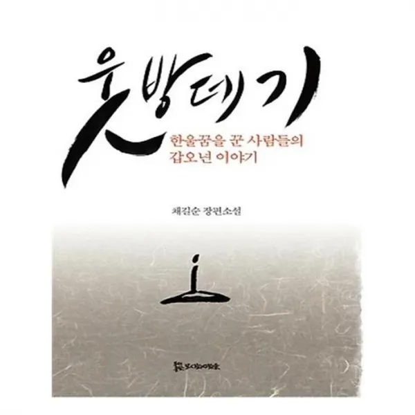 유니오니아시아 웃방데기